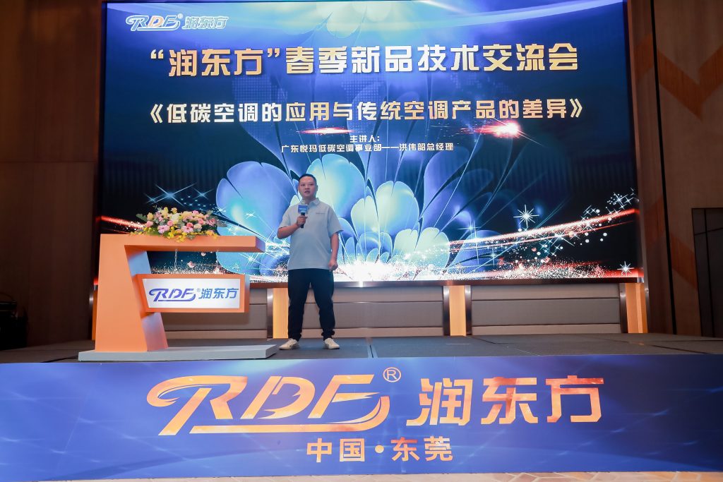 润东方 2023年新品技术发布暨全国经销商大会圆满落幕