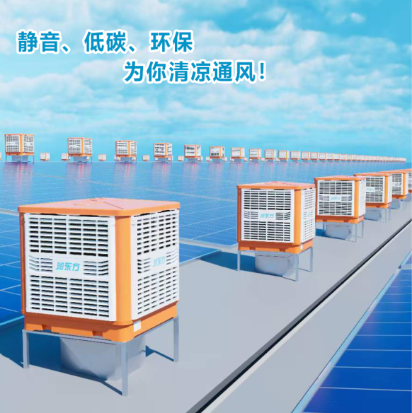 夏天大型工业厂房如何降温，且省电