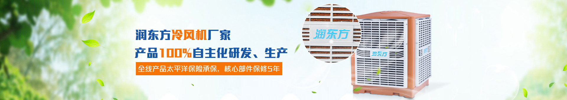 蒸发式冷气机18系列底出风 1 rdf banner 007